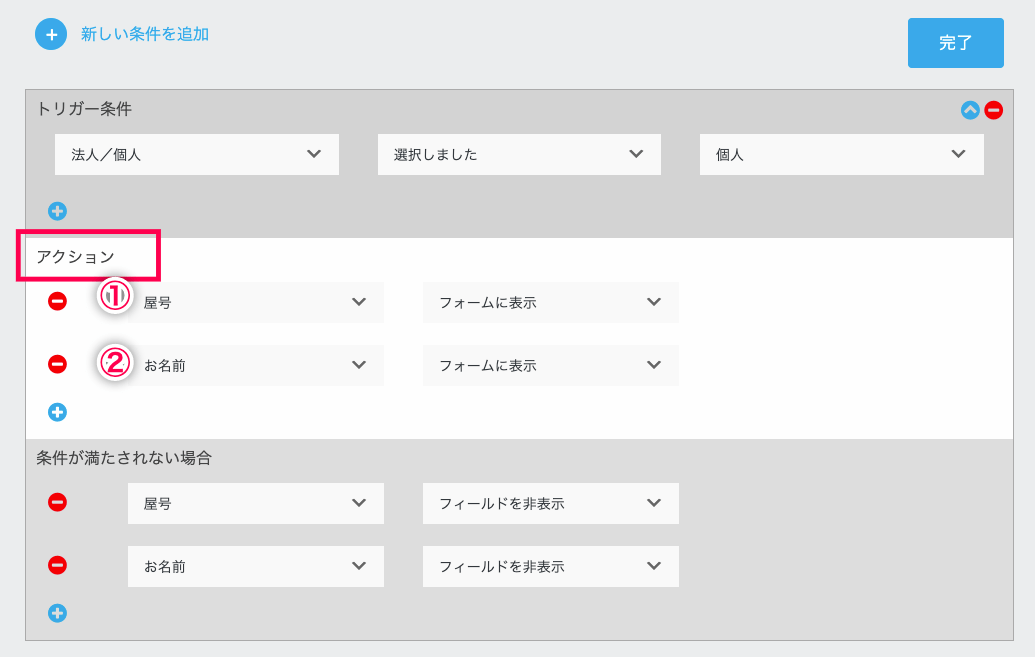 Ninja-Forms-Conditional-Logics_Ninja-Forms_3-2アクション