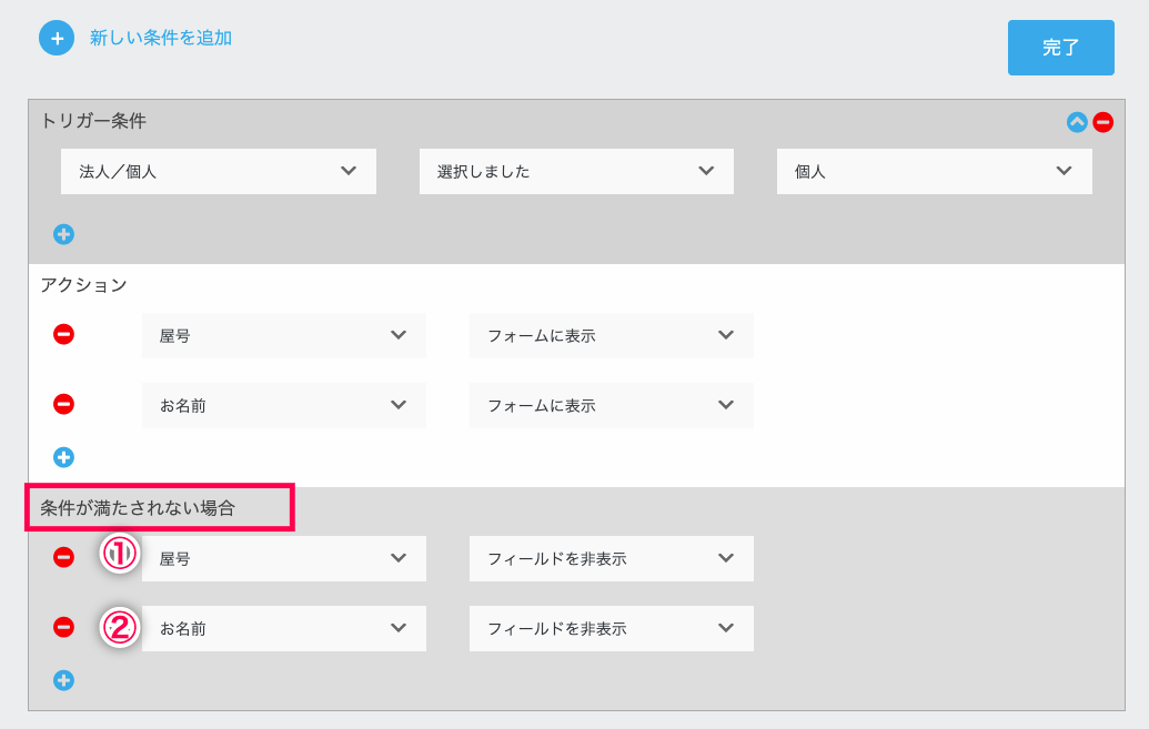 Ninja-Forms-Conditional-Logics_Ninja-Forms_3-3条件が満たされない場合