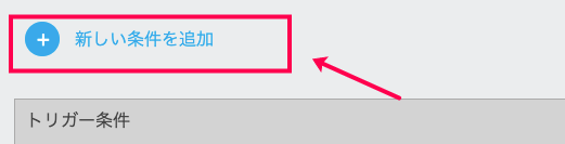 Ninja-Forms-Conditional-Logics_Ninja-Forms_3-4新しい条件を追加