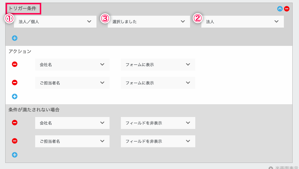 Ninja-Forms-Conditional-Logics_Ninja-Forms_3-5トリガー条件２
