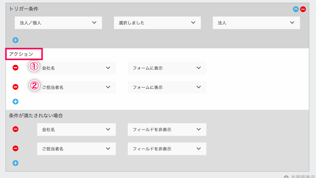 Ninja-Forms-Conditional-Logics_Ninja-Forms_3-6アクション２