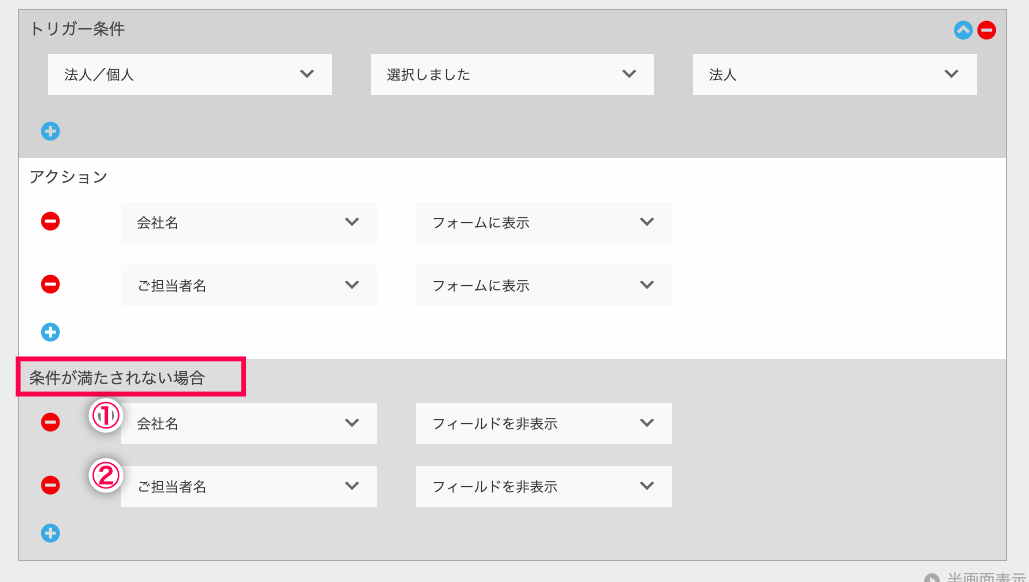 Ninja-Forms-Conditional-Logics_Ninja-Forms_3-7条件が満たされない場合２