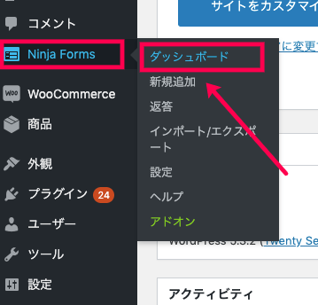 Ninja-Forms-Conditional-Logics_サイド＞Ninja-Forms＞ダッシュボード