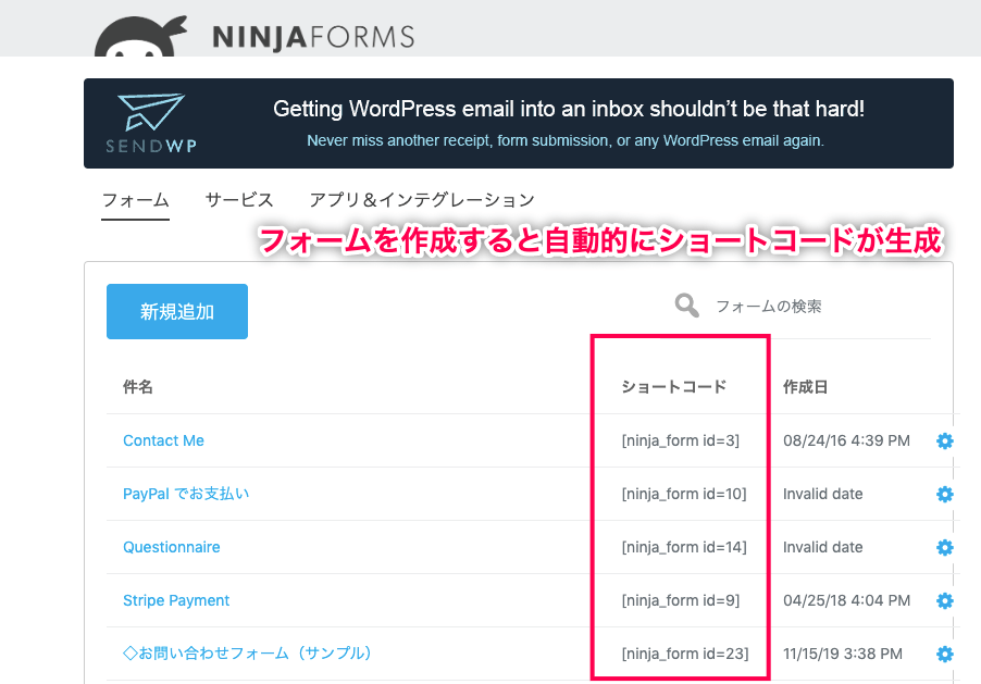 Ninja-Forms-Conditional-Logics_サイド＞Ninja-Forms＞ダッシュボード＞ショートコード