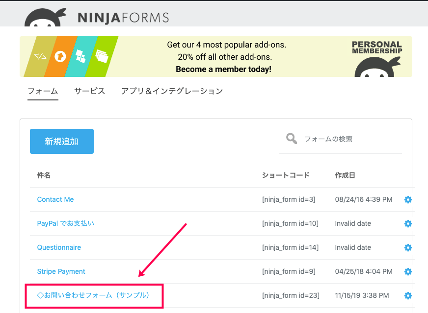 Ninja-Forms-Conditional-Logics_サイド＞Ninja-Forms＞ダッシュボード＞フォームを選択