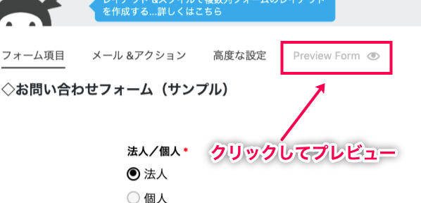 Ninja-Forms-Conditional-Logics_サイド＞Ninja-Forms＞ダッシュボード＞フォームを選択＞プレビュー