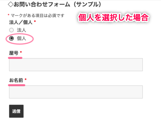 Ninja-Forms-Conditional-Logics_サイド＞Ninja-Forms＞ダッシュボード＞フォームを選択＞プレビュー＞個人