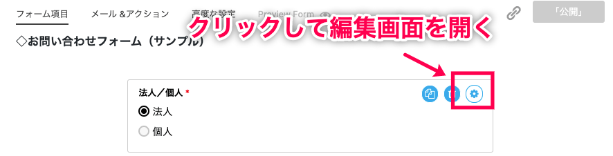 Ninja-Forms-Conditional-Logics_サイド＞Ninja-Forms＞ダッシュボード＞フォームを選択＞フォーム項目編集画面png