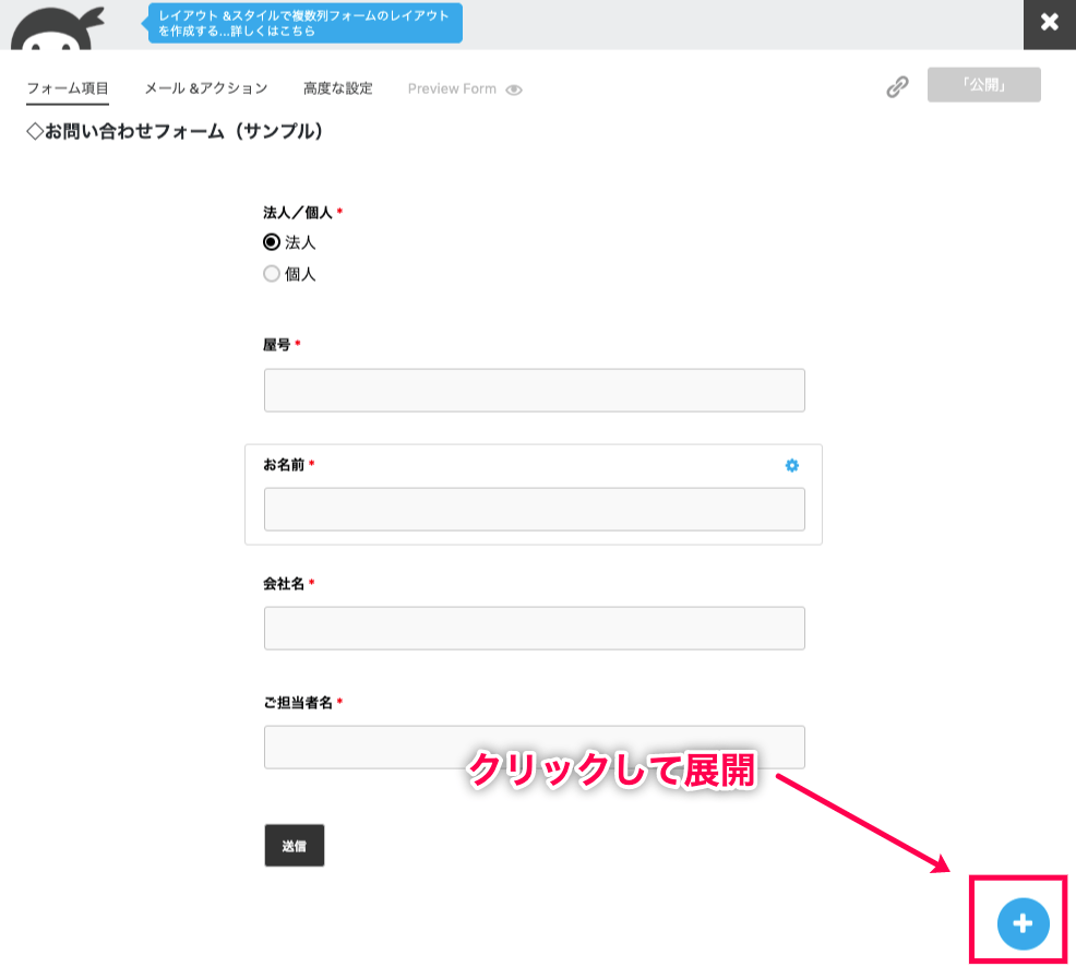 Ninja-Forms-Conditional-Logics_サイド＞Ninja-Forms＞ダッシュボード＞フォームを選択＞フォーム＋プラスボタンpng