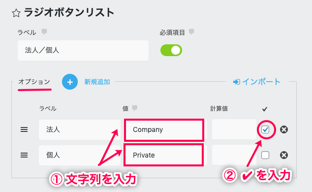 Ninja-Forms-Conditional-Logics_サイド＞Ninja-Forms＞ダッシュボード＞フォームを選択＞法人／個人項目値入力png