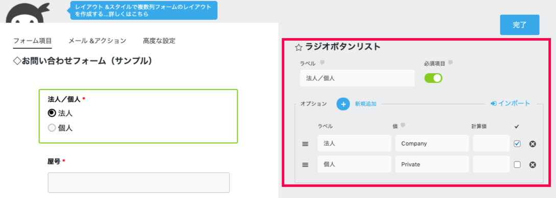Ninja-Forms-Conditional-Logics_サイド＞Ninja-Forms＞ダッシュボード＞フォームを選択＞法人／個人項目値設定png