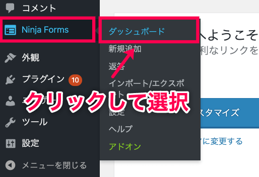 Ninja Forms-PayPal Express＞サイドメニュー＞ダッシュボード