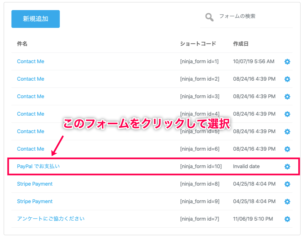 Ninja Forms-PayPal Express＞サイドメニュー＞ダッシュボード＞フォームの選択赤