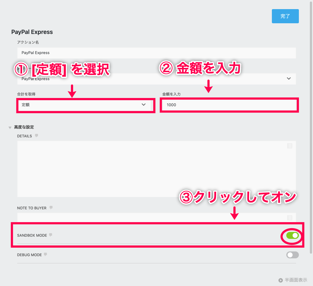 Ninja Forms-PayPal Express＞サイドメニュー＞ダッシュボード＞フォームの選択＞メール＆アクション＞プラスボタン＞決済項目入力後赤