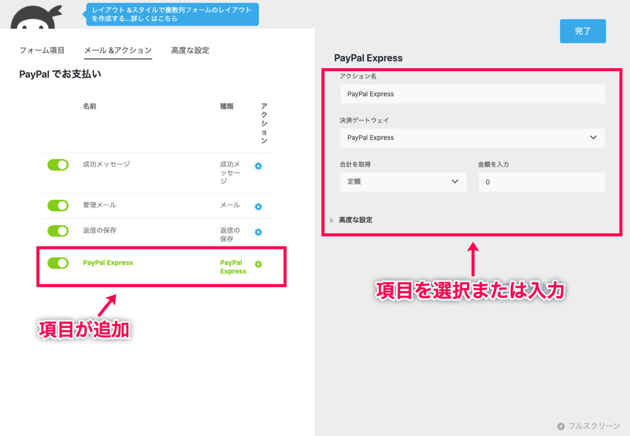 Ninja Forms-PayPal Express＞サイドメニュー＞ダッシュボード＞フォームの選択＞メール＆アクション＞プラスボタン＞決済項目設定赤