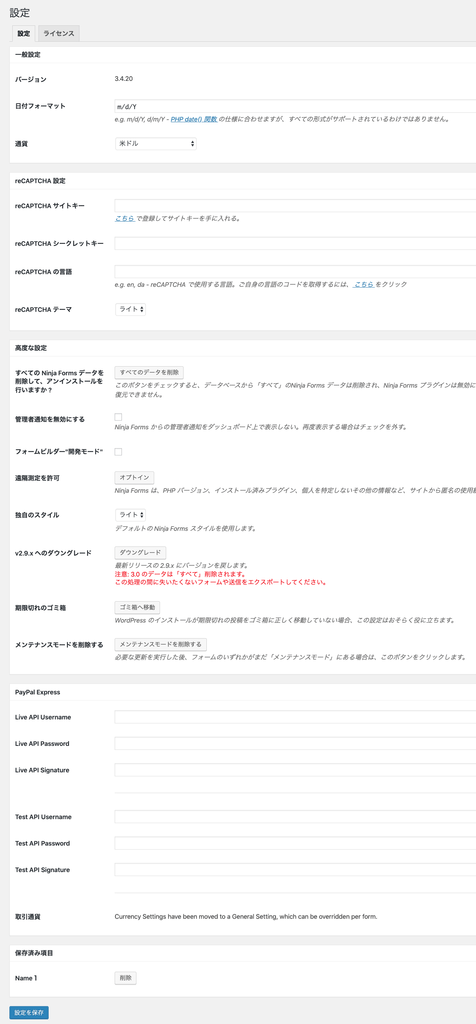 Ninja Forms-PayPal Express＞サイドメニュー＞設定