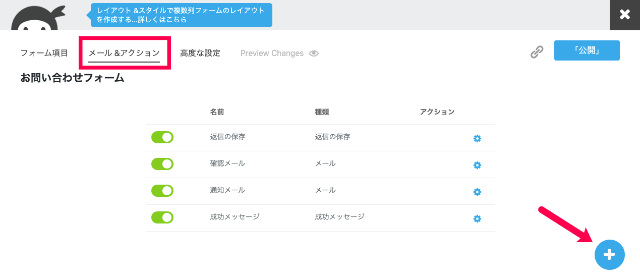 Ninja Forms Stripe＞お問い合わせフォーム＞メール＆アクション＋ボタン赤枠