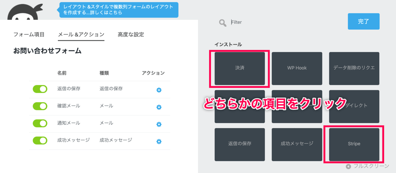 Ninja Forms Stripe＞お問い合わせフォーム＞メール＆アクション＋ボタン＞決済項目ボタン赤枠