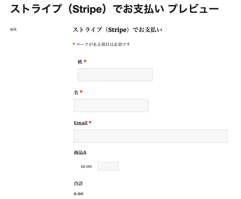 Ninja Forms Stripe＞お問い合わせフォーム＞メール＆アクション＋ボタン＞決済項目ボタン＞Stripe決済＞プレビュー赤