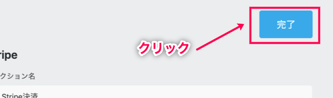 Ninja Forms Stripe＞お問い合わせフォーム＞メール＆アクション＋ボタン＞決済項目ボタン＞Stripe決済＞完了ボタン赤