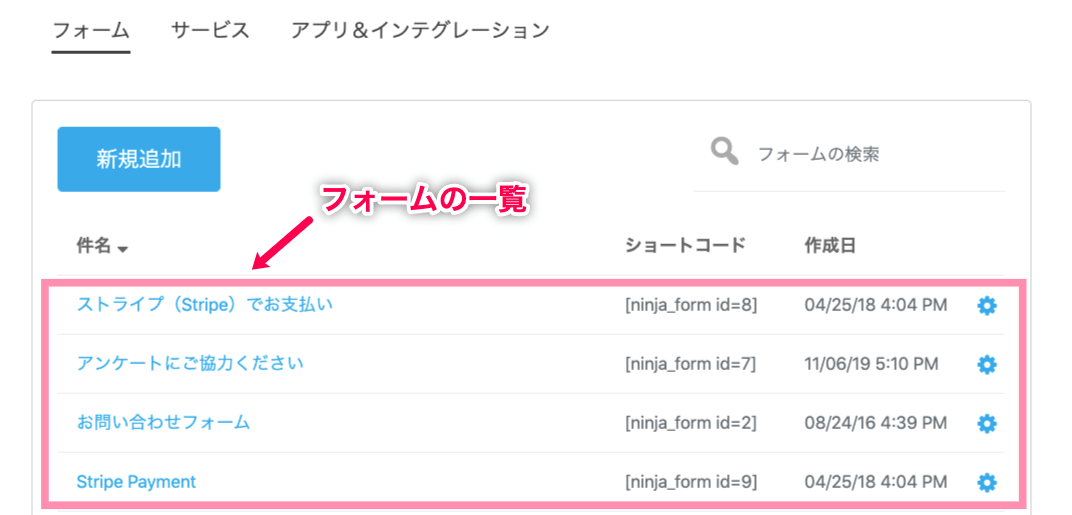 Ninja Forms Stripe＞サイドメニュー＞フォーム一覧表示画面赤