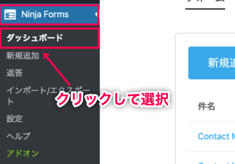 Ninja Forms Stripe＞サイドメニュー＞フォーム一覧赤