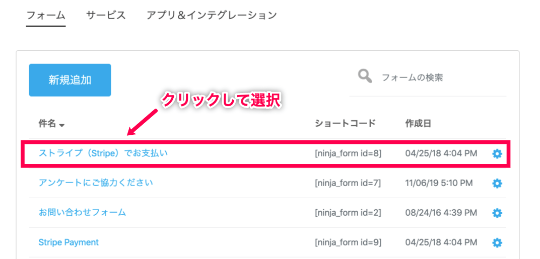 Ninja Forms Stripe＞サイドメニュー＞フォーム選択赤