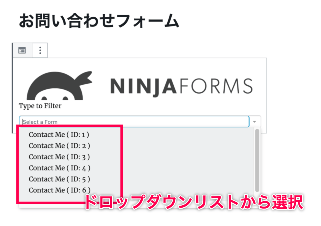 Ninja Forms_Ninjaformsを記事に挿入_ドロップダウンリストから選択
