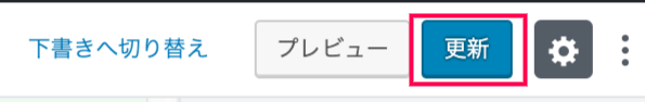 Ninja Forms_サイトに表示_更新ボタン