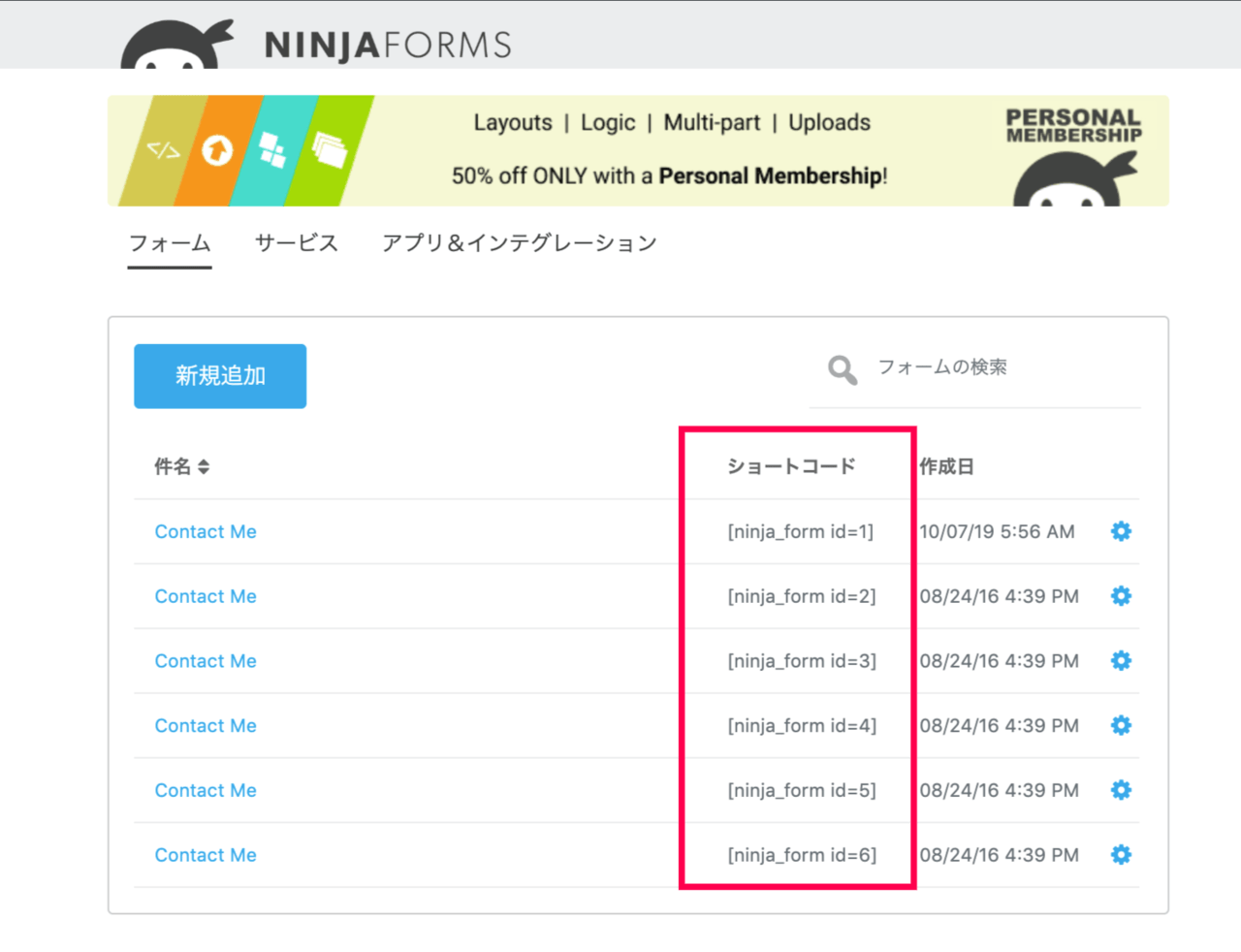 Ninja Forms_ショートコードの一覧画面