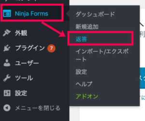 Ninja Forms_フォームの管理_サイドメニュー