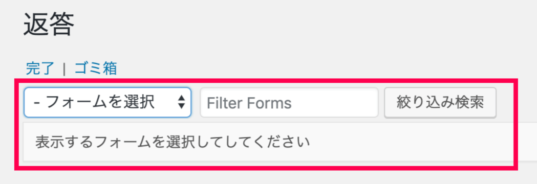 Ninja Forms_フォームの管理_フィルター