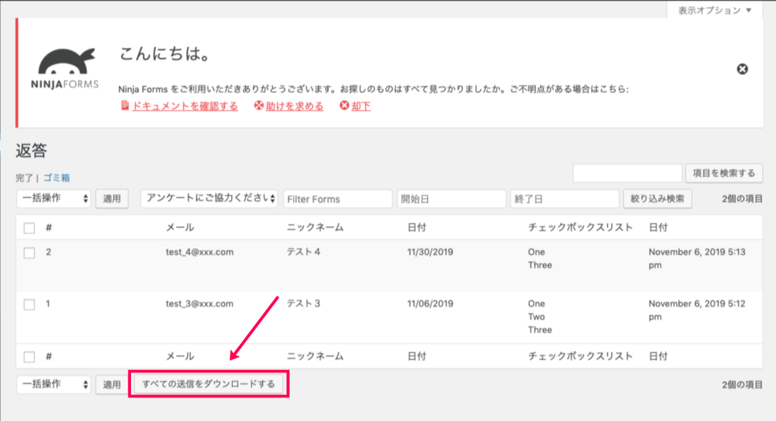 Ninja Forms_フォームの管理_全ての送信をダウンロード