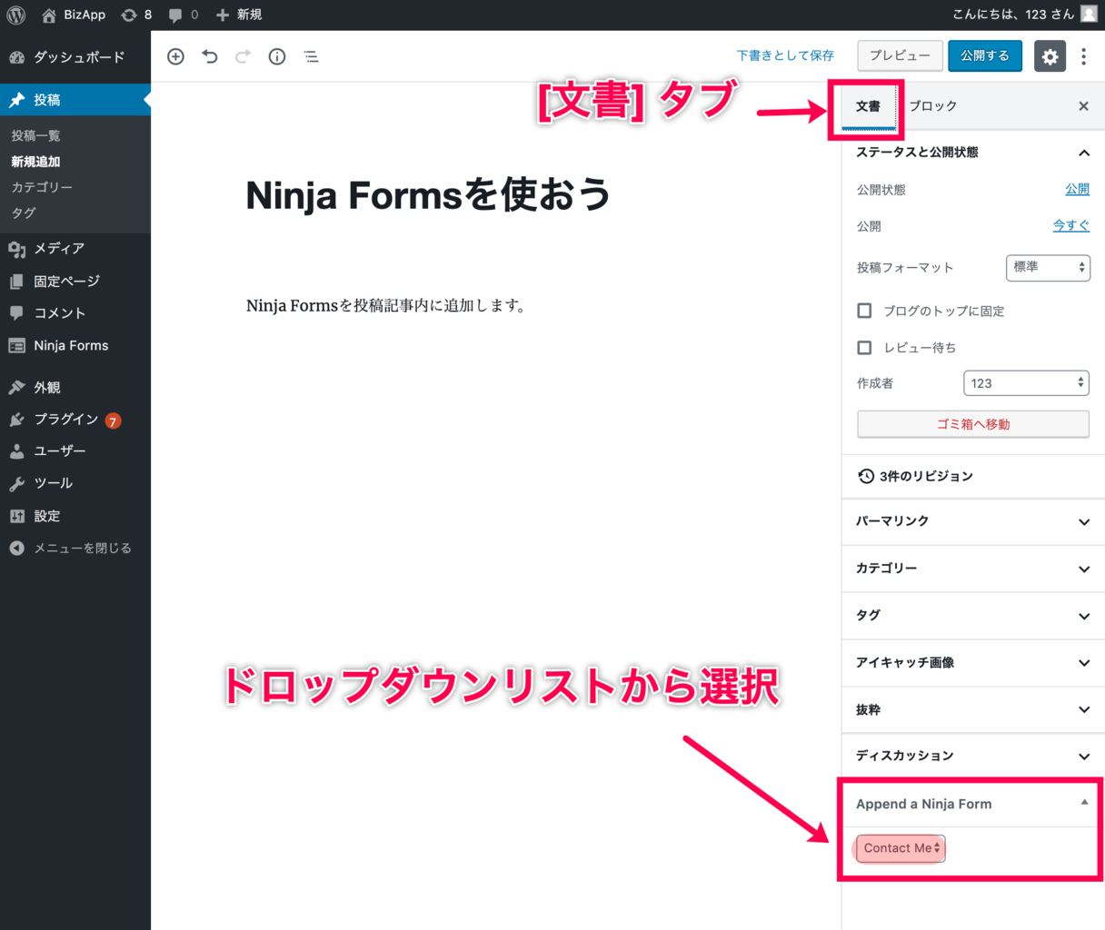 Ninja Forms_フォームの設置_投稿ページ画面_プルダウンリスト