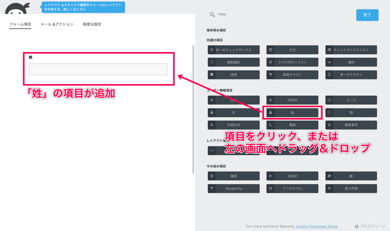 Ninja Forms_フォーム作成_姓の項目追加