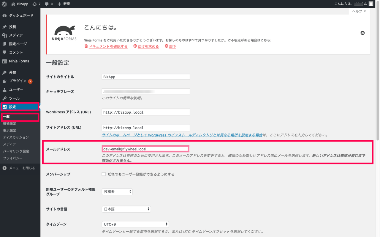 Ninja Forms_メールアクション_返信先_管理者メールアドレス設定