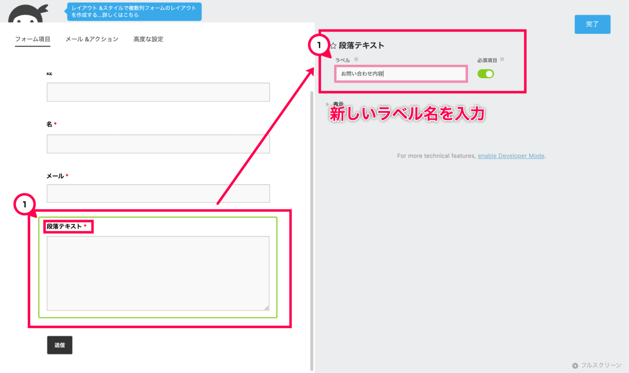 Ninja Forms_ラベルの変更_段落テキスト