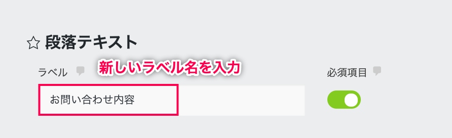 Ninja Forms_ラベルの編集_お問い合わせ内容赤枠