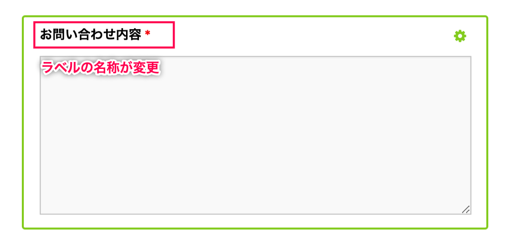 Ninja Forms_ラベルの編集_変更後