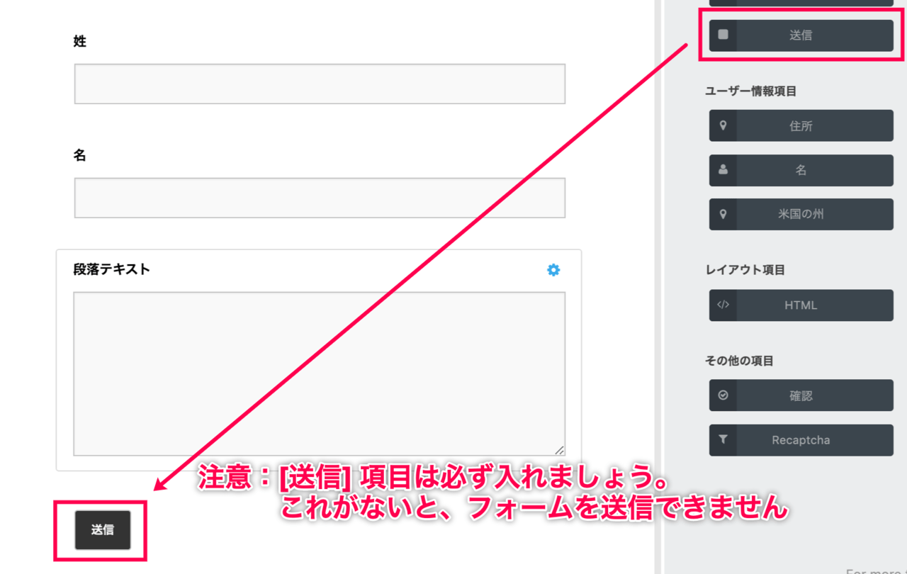 Ninja Forms_注意：送信ボタン