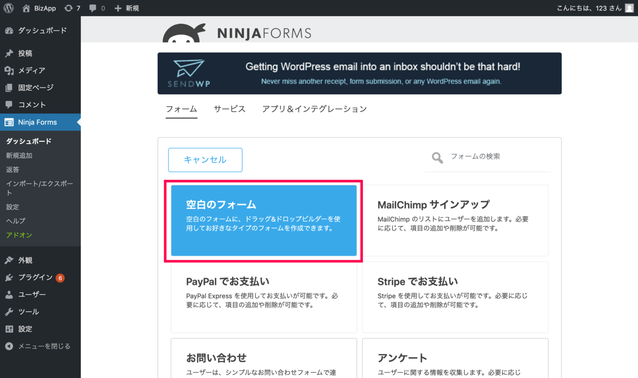 Ninja Forms_空白のフォーム赤枠