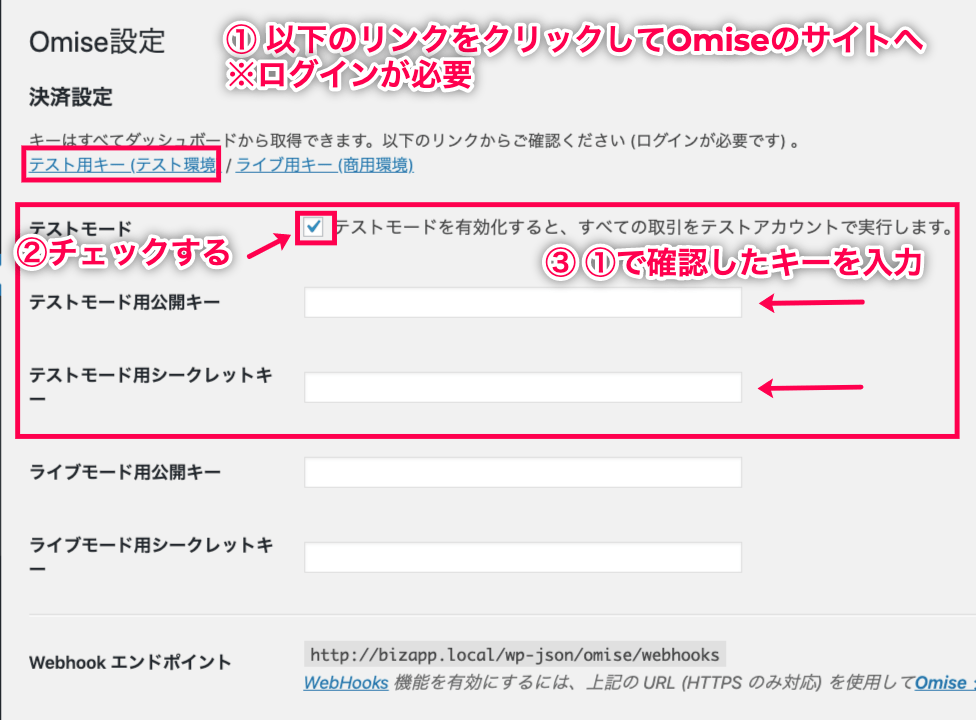 Omise_テスト用公開＆秘密キー