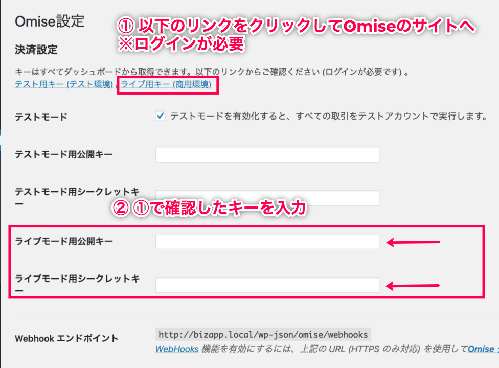 Omise_公開＆秘密キー