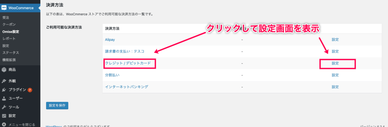 Omise＞クレジットデビット決済設定リンク