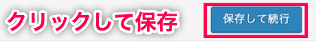 OneClickUpsell-2_ルールを保存