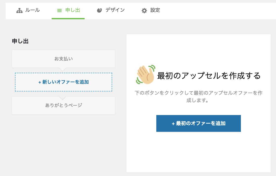 OneClickUpsell-3_オファー画面