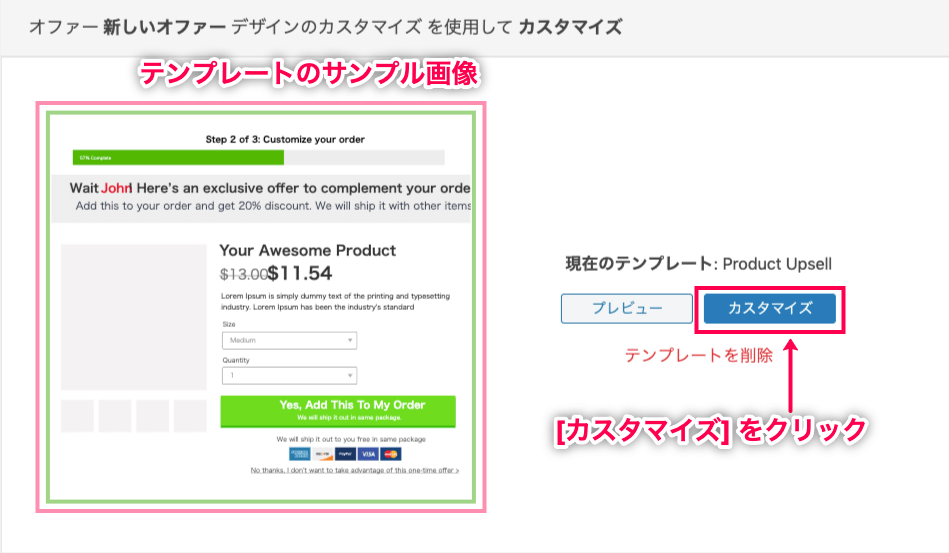 OneClickUpsell-5_テンプレートカスタマイズ