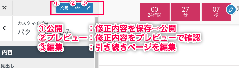 OneClickUpsell-5_テンプレート公開・プレビュー・編集