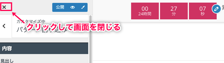 OneClickUpsell-5_テンプレート編集の終了