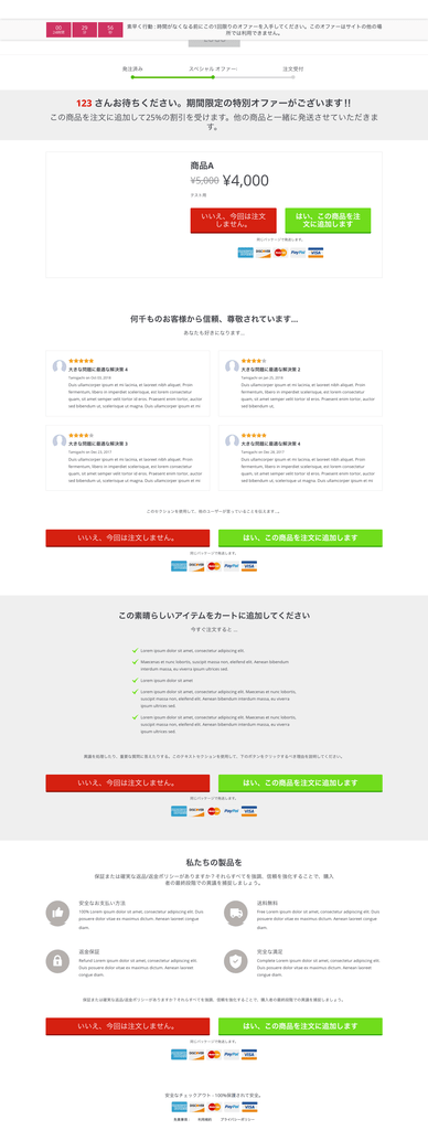 OneClickUpsell-5_プレビューで確認
